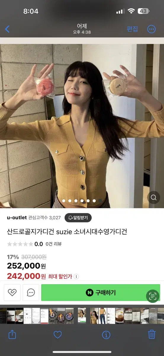 산드로 소녀시대 수영가디건